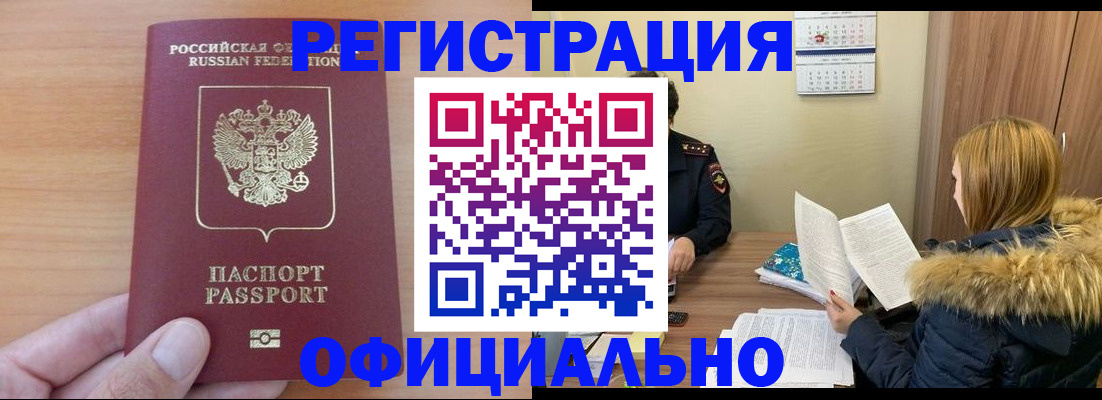 временная регистрация в квартире в Завитинске